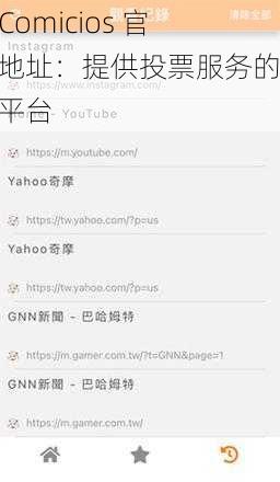 JMComicios 官方地址：提供投票服务的专业平台