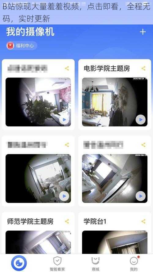 B站惊现大量羞羞视频，点击即看，全程无码，实时更新