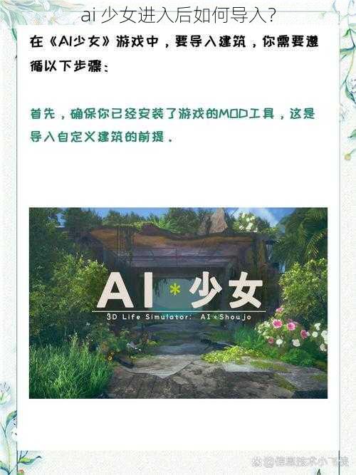 ai 少女进入后如何导入？