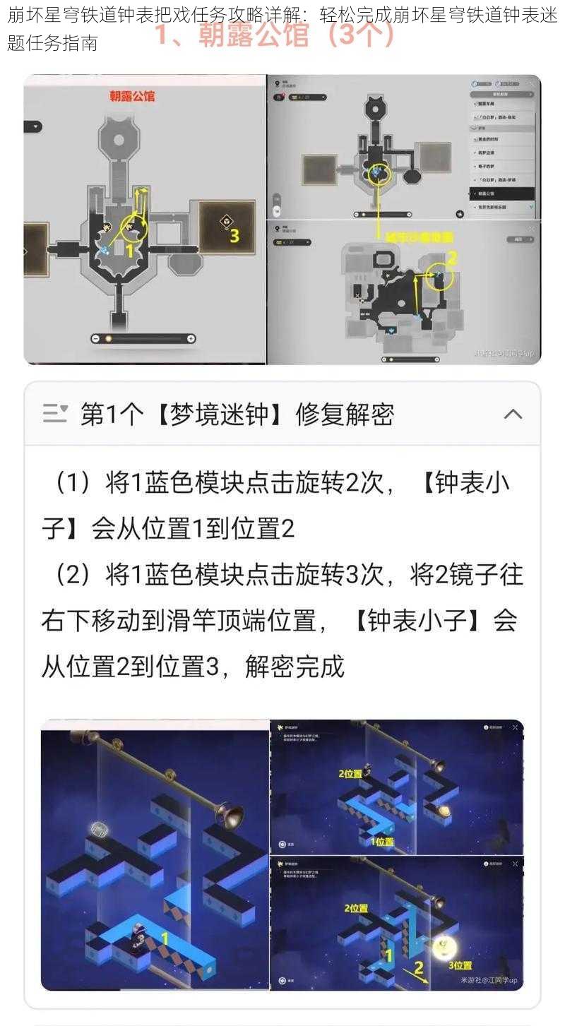 崩坏星穹铁道钟表把戏任务攻略详解：轻松完成崩坏星穹铁道钟表迷题任务指南