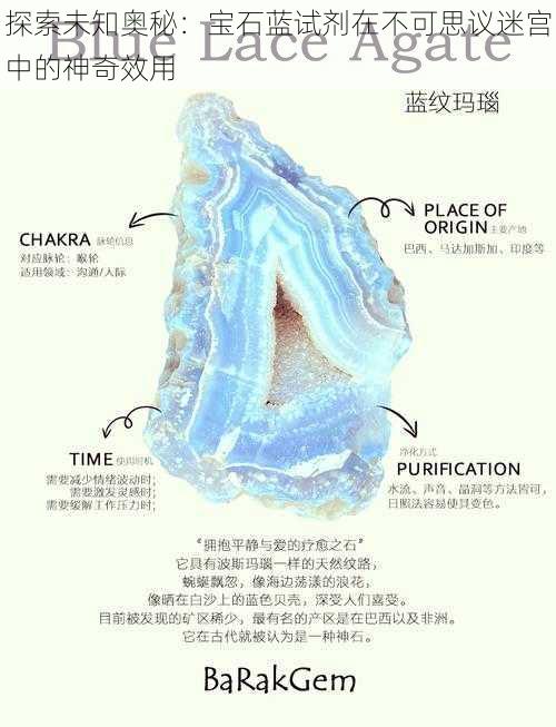 探索未知奥秘：宝石蓝试剂在不可思议迷宫中的神奇效用