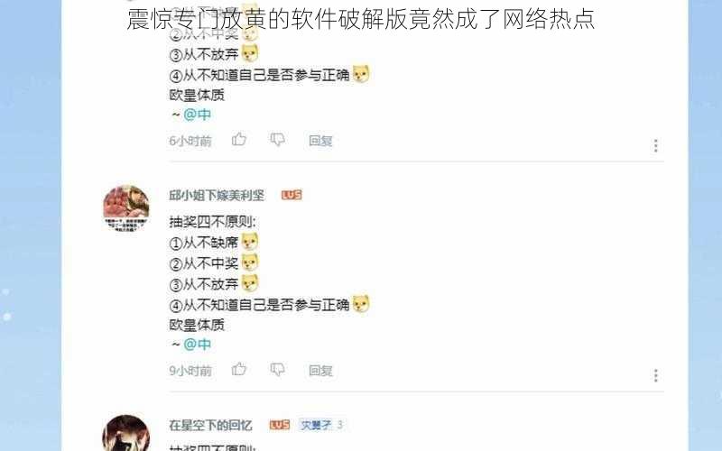 震惊专门放黄的软件破解版竟然成了网络热点