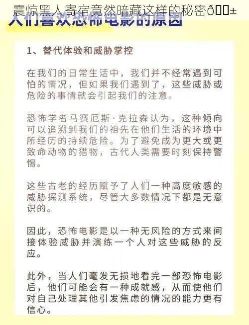 震惊黑人寄宿竟然暗藏这样的秘密😱