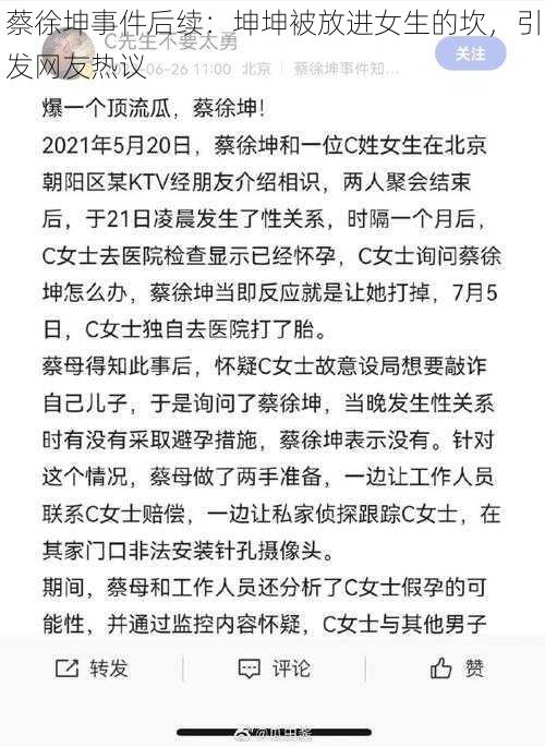 蔡徐坤事件后续：坤坤被放进女生的坎，引发网友热议