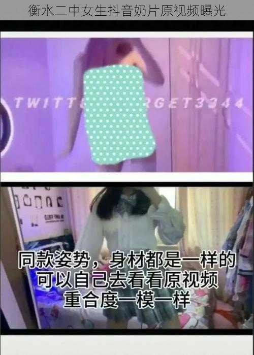 衡水二中女生抖音奶片原视频曝光