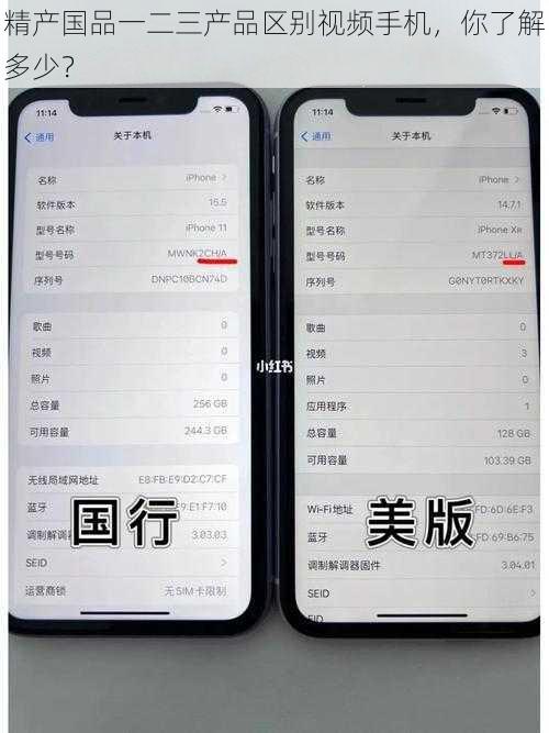精产国品一二三产品区别视频手机，你了解多少？