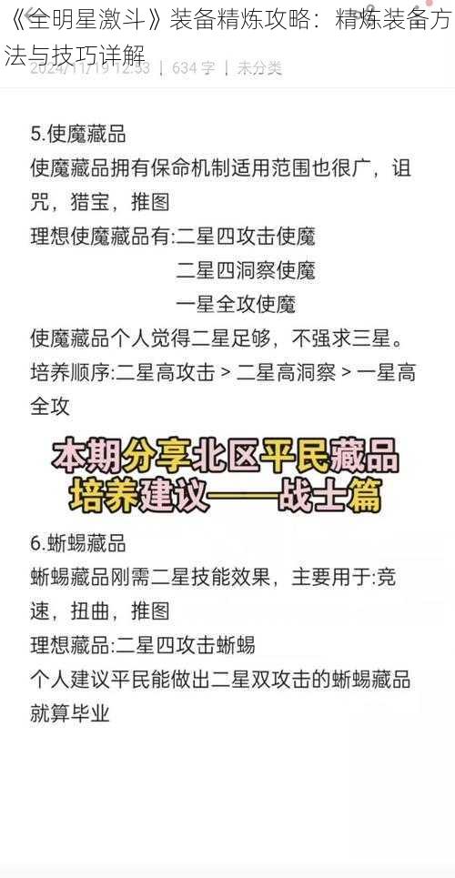 《全明星激斗》装备精炼攻略：精炼装备方法与技巧详解