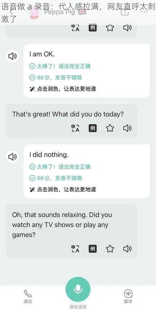 语音做 a 录音：代入感拉满，网友直呼太刺激了