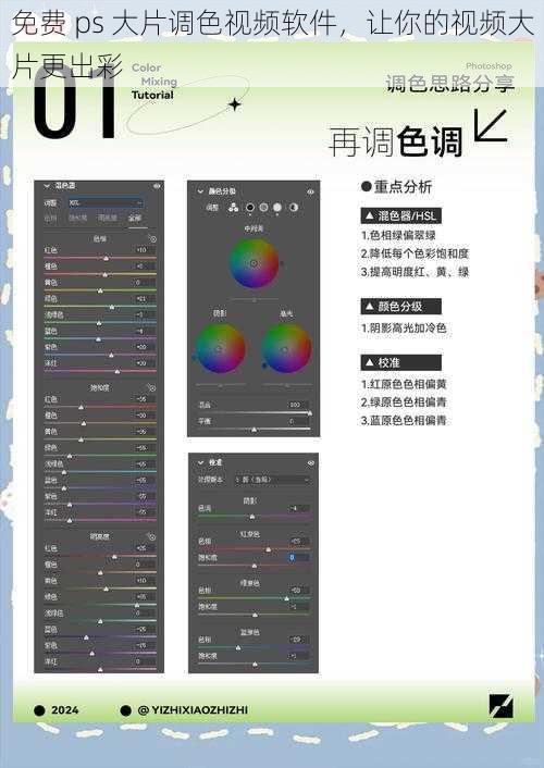 免费 ps 大片调色视频软件，让你的视频大片更出彩